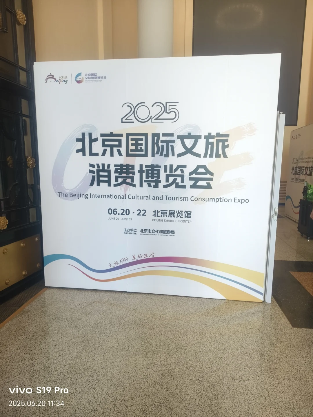 2025北京国际文旅消费博览会薅羊毛