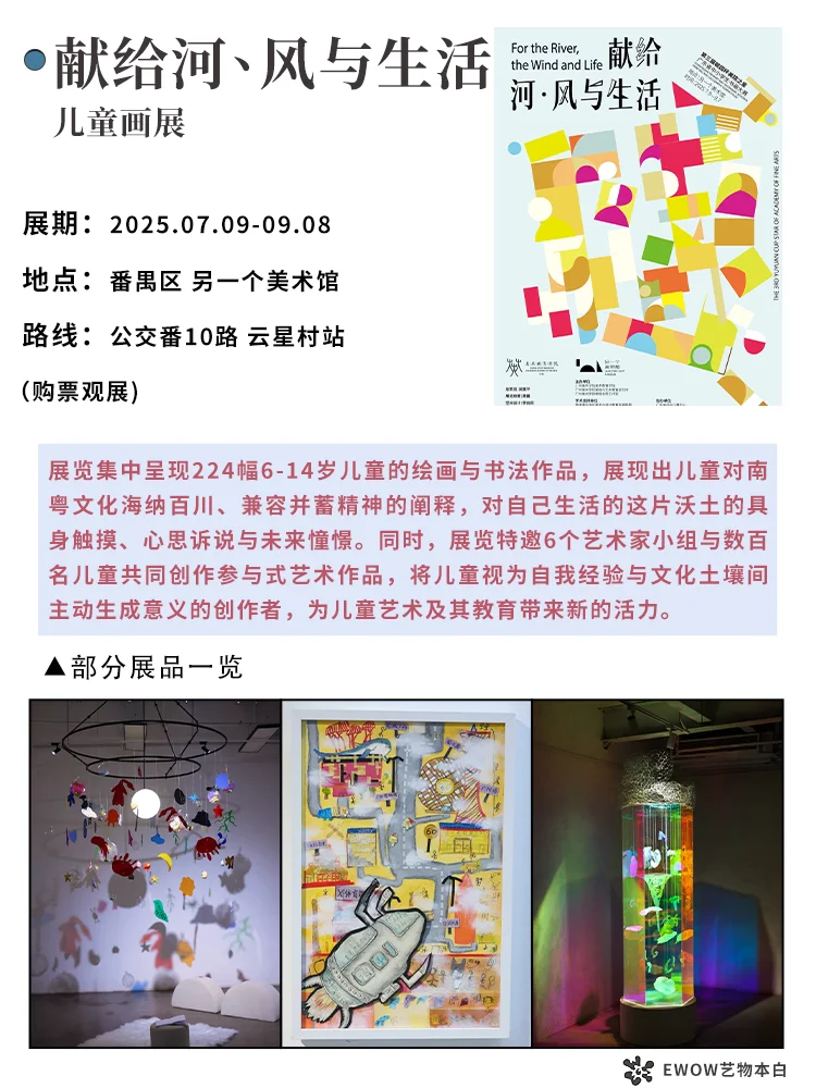 展讯 | ?广州7月展览合集!