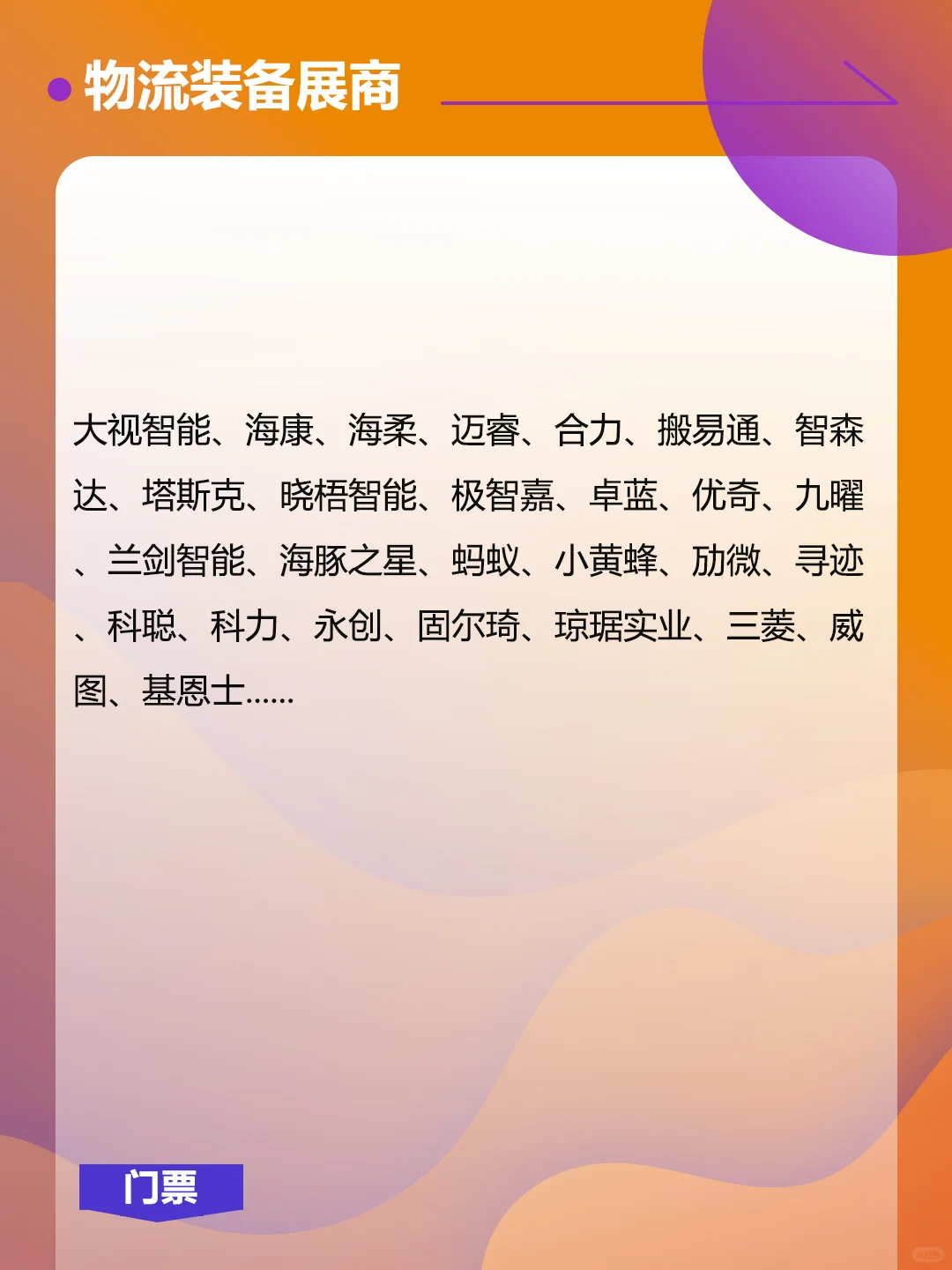 2025青岛亚太智能装备展【展商名单】公布啦