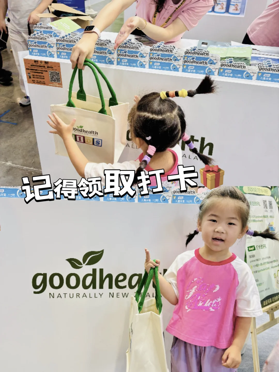 最大母婴展CBME❗薅熟悉的goodhealth羊毛啦