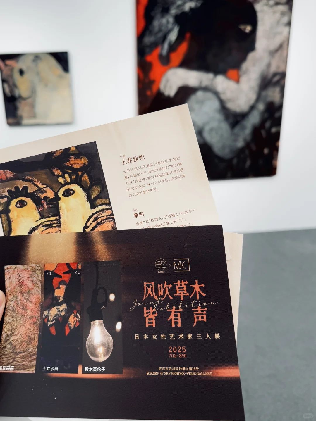 武汉SKP治愈系新展?与万物共振