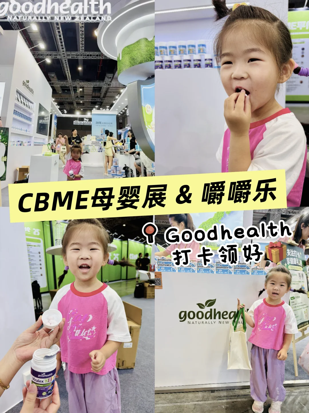 最大母婴展CBME❗薅熟悉的goodhealth羊毛啦