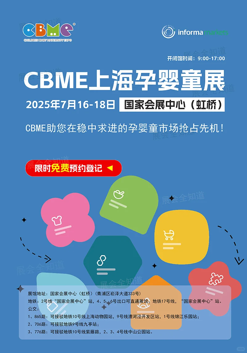 【7-12月】全国孕婴童展2025时间表