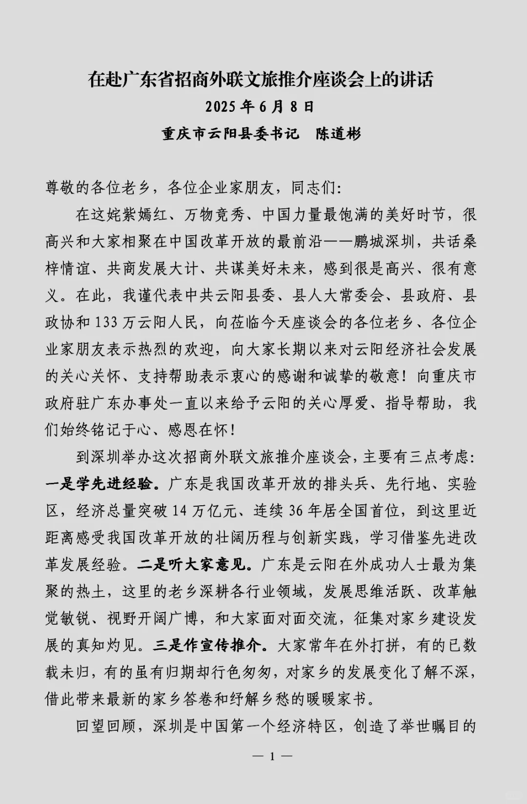 县委书记在招商推介会上的讲话