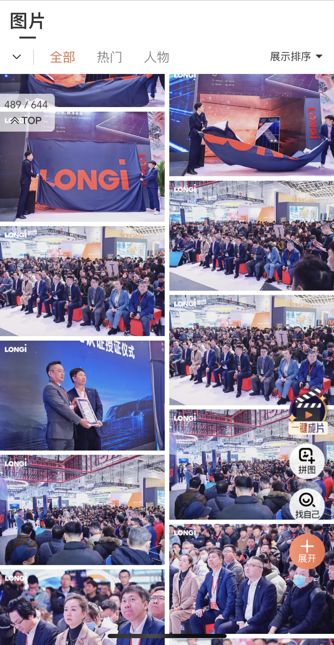 展会发布会图片直播