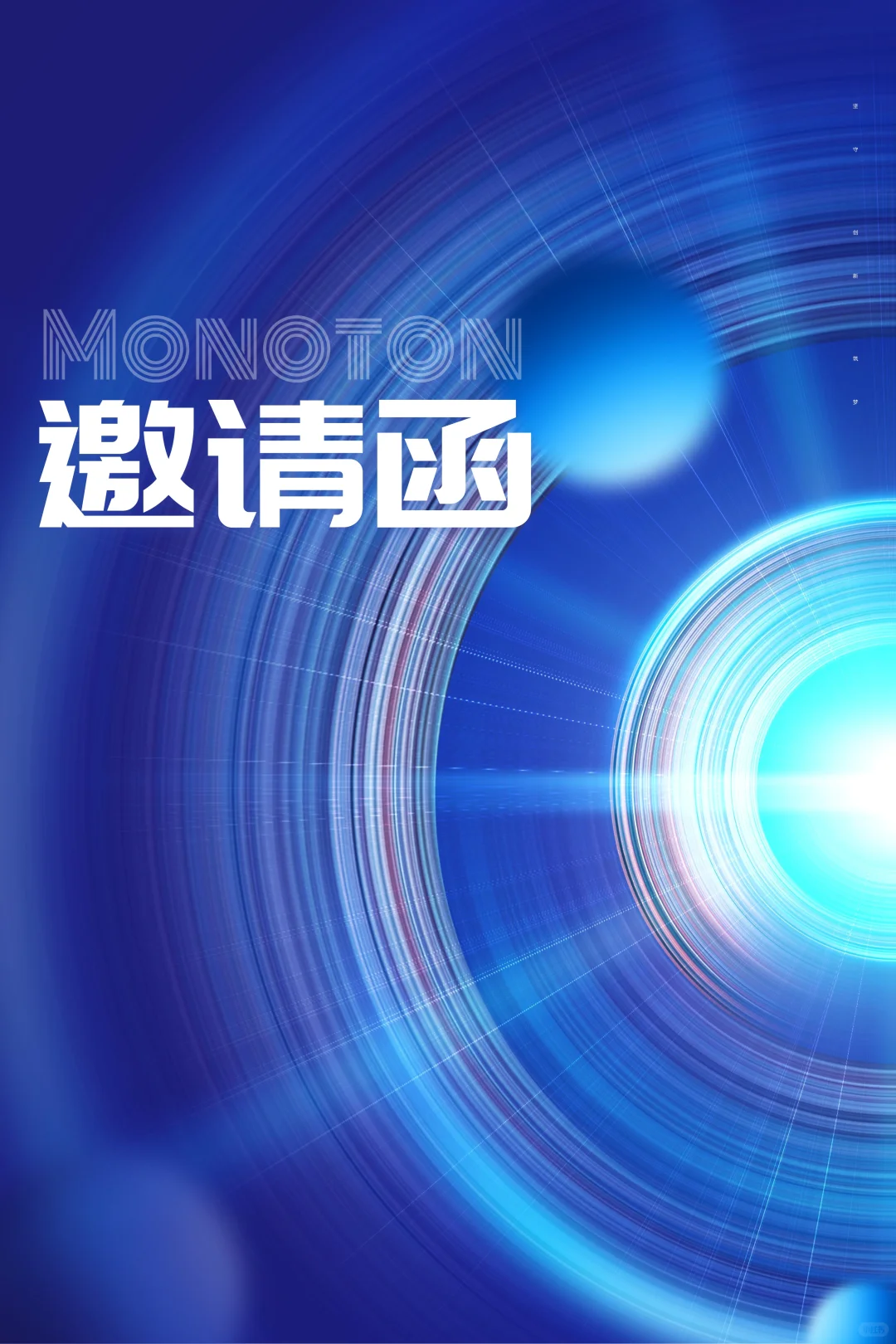 邀请函｜蓝色简约大气高级感满满邀请函模板