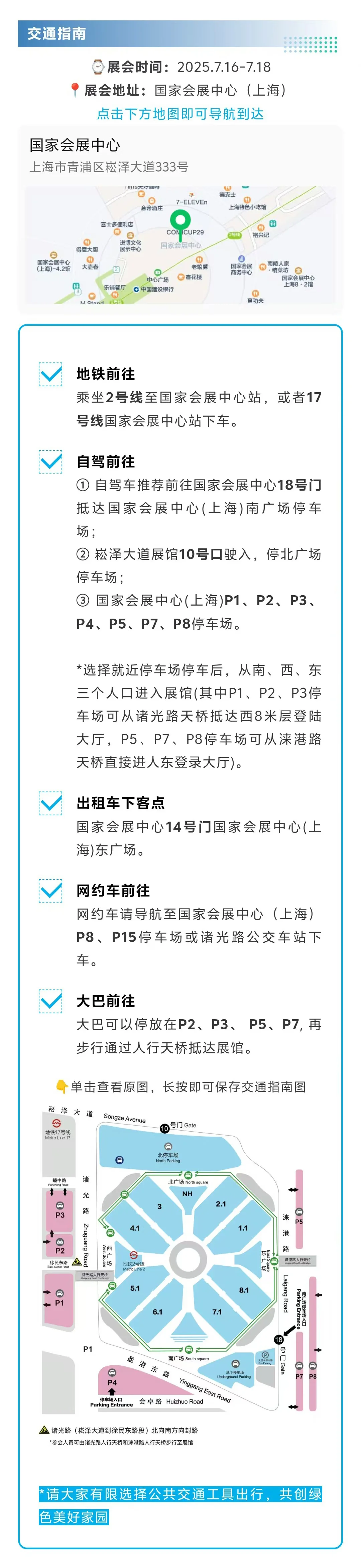 上海孕婴童展,7月16日开幕,附门票+展位图