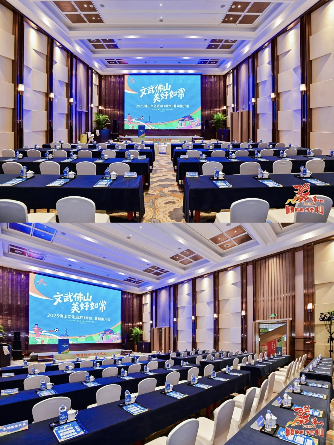 佛山文化旅游推介会‖重庆会议会务搭建