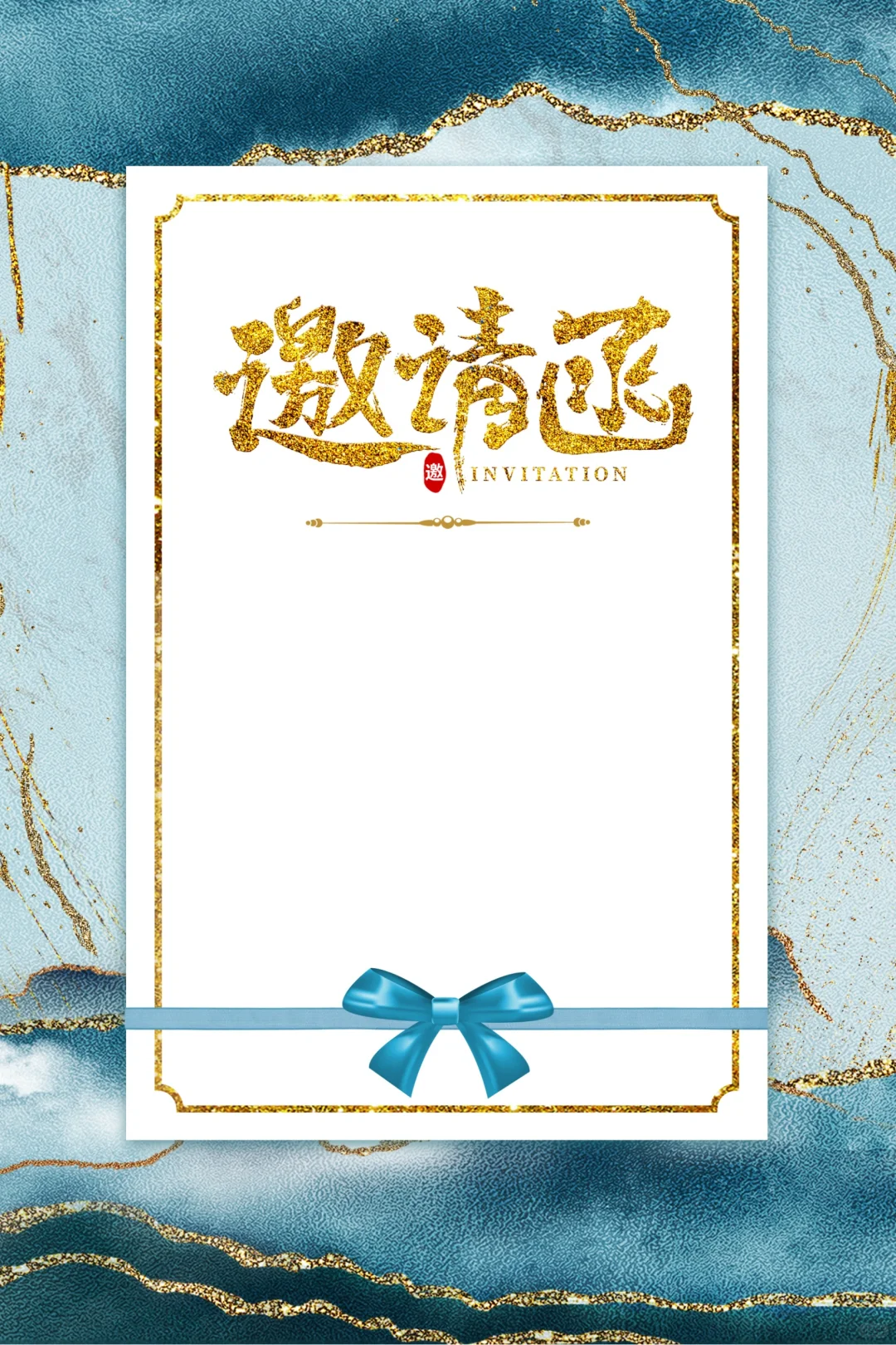 邀请函｜蓝色简约大气高级感满满邀请函模板