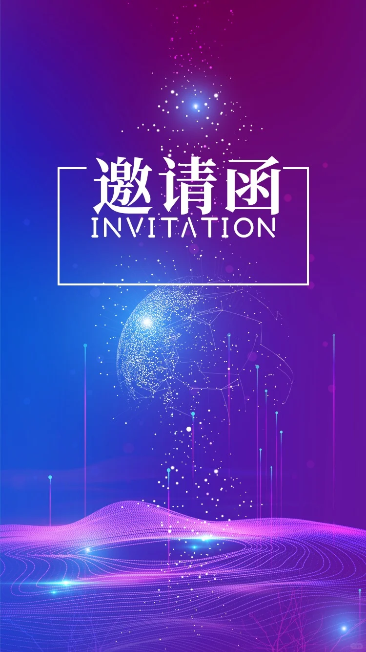 邀请函｜蓝色简约大气高级感满满邀请函模板
