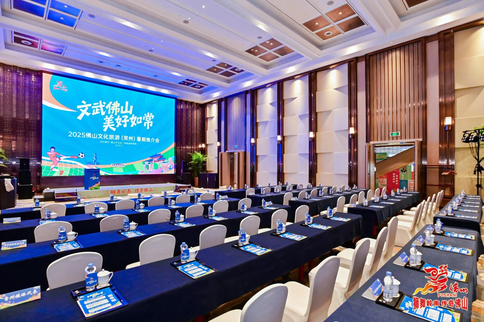 佛山文化旅游推介会‖重庆会议会务搭建