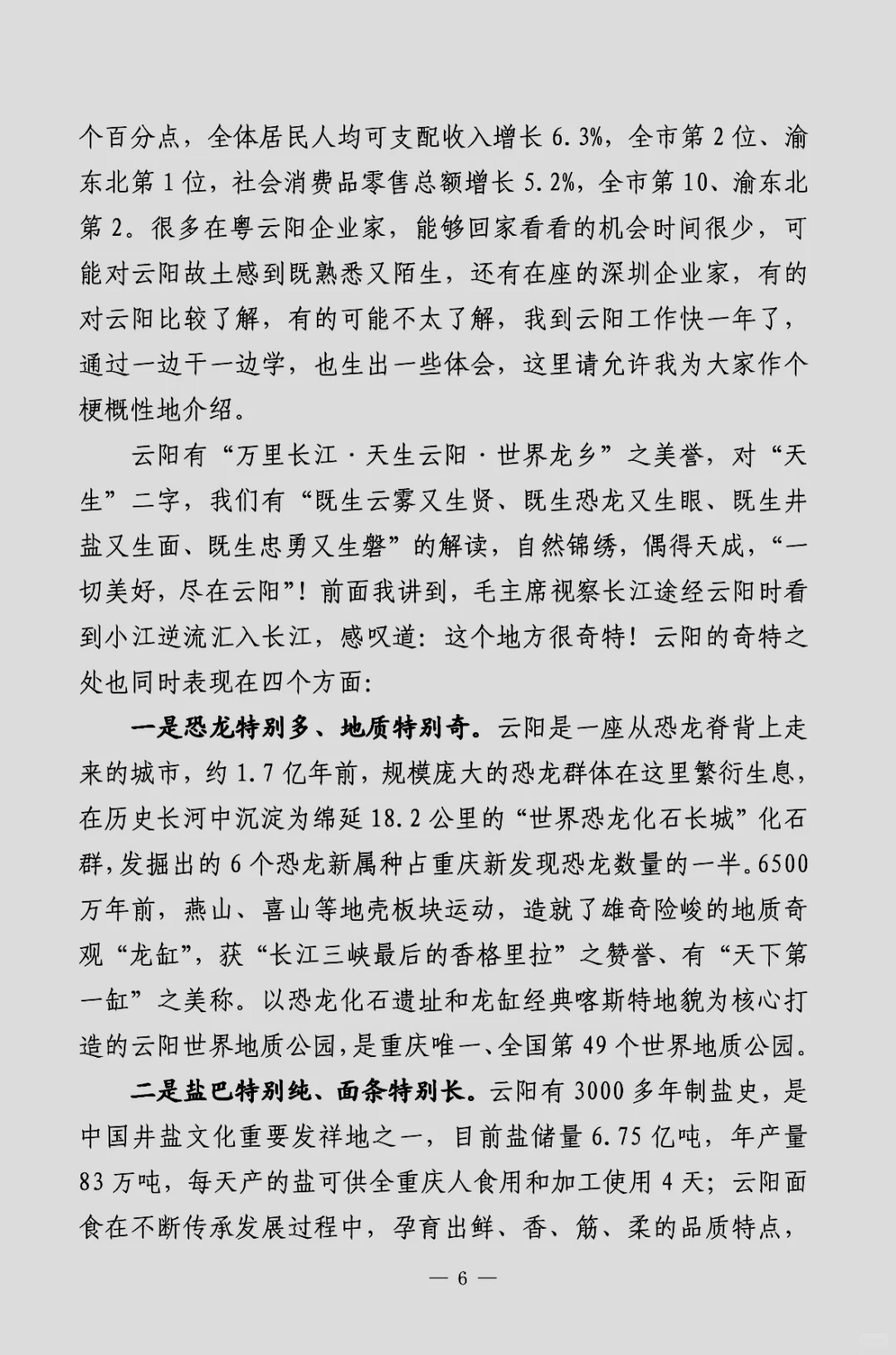 县委书记在招商推介会上的讲话