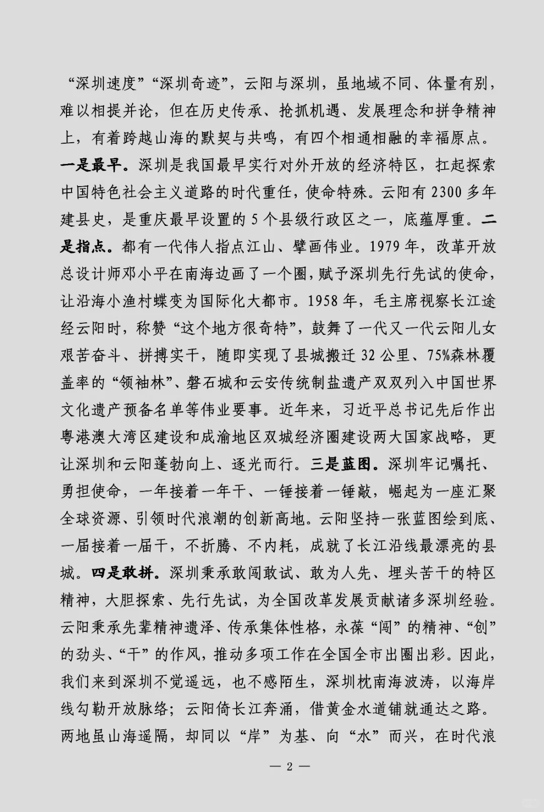 县委书记在招商推介会上的讲话