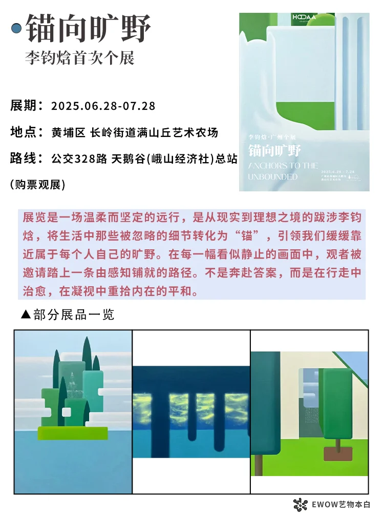 展讯 | ?广州7月展览合集!
