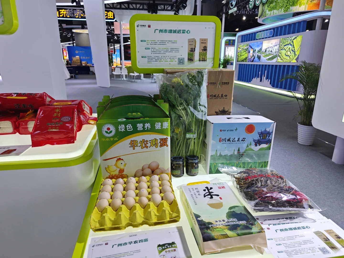 第二十一届中国国际农产品交易会