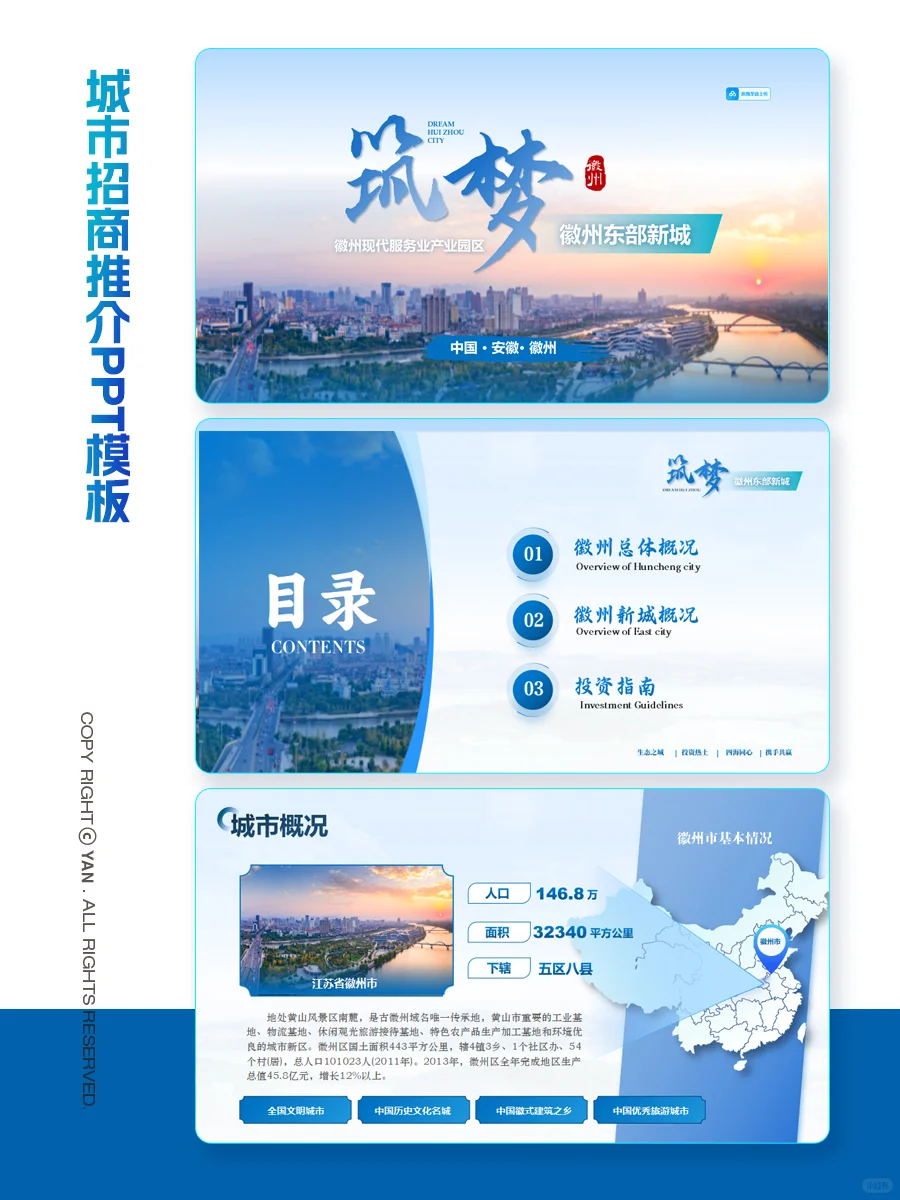 ppt模板｜城市推介、园区招商