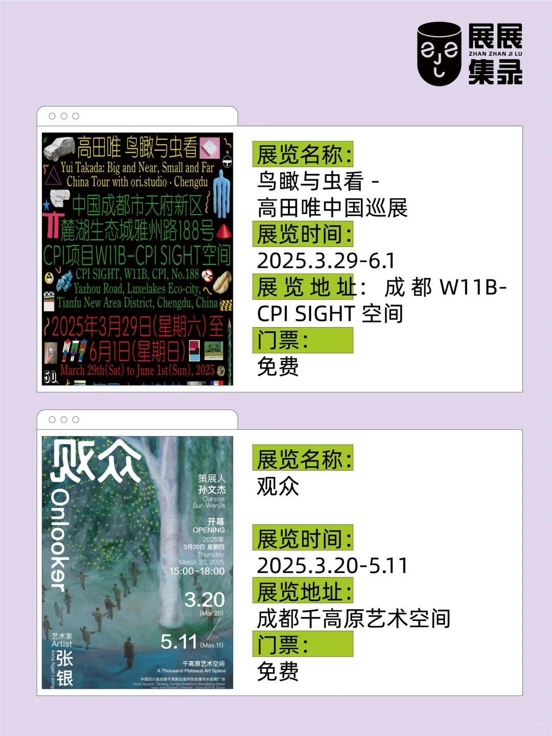 成都?️12场免费艺术展❗️艺术党狂喜?