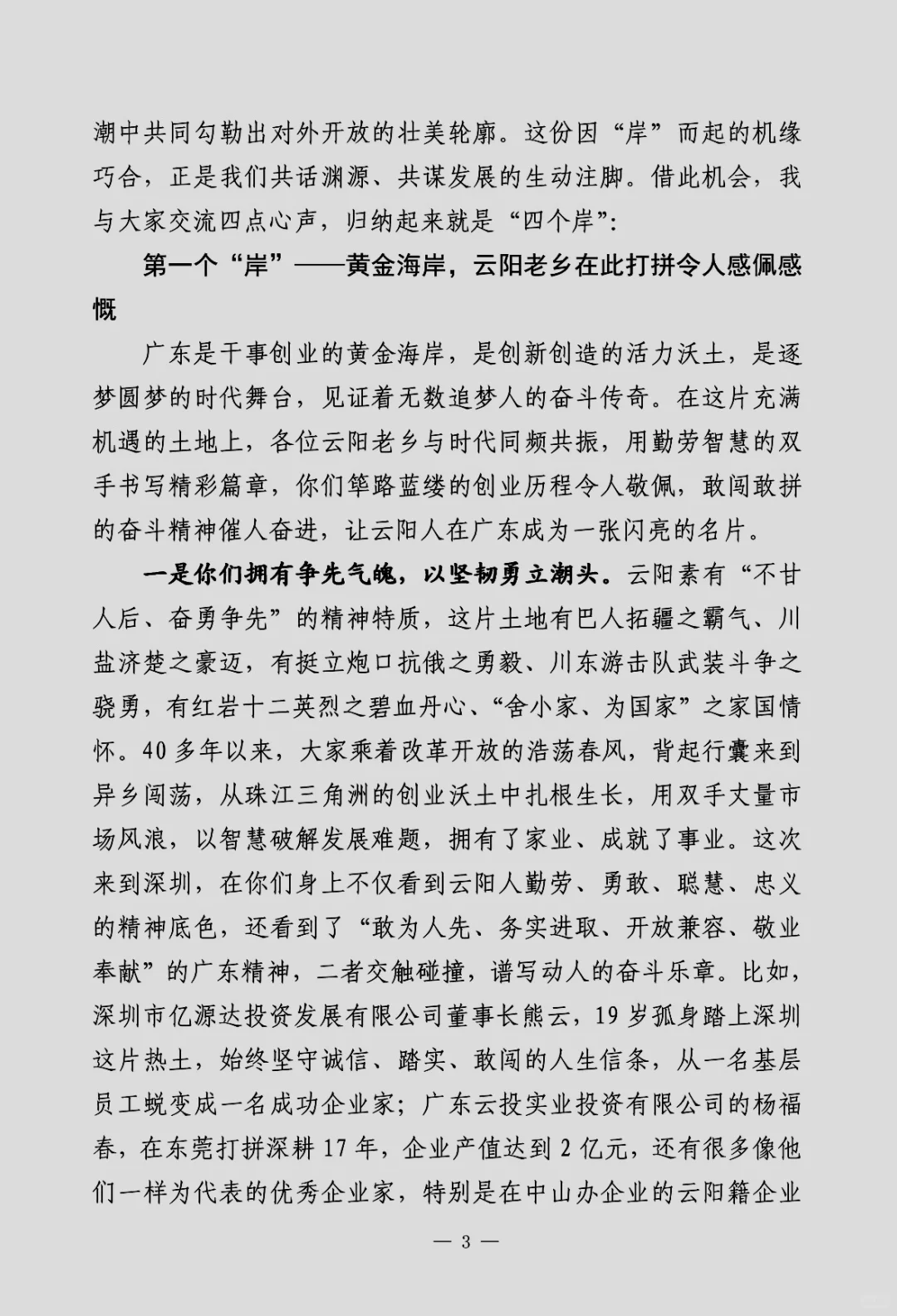 县委书记在招商推介会上的讲话