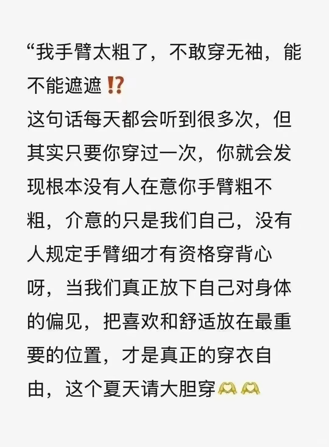 你喜欢无袖吗？你会选择无袖吗？