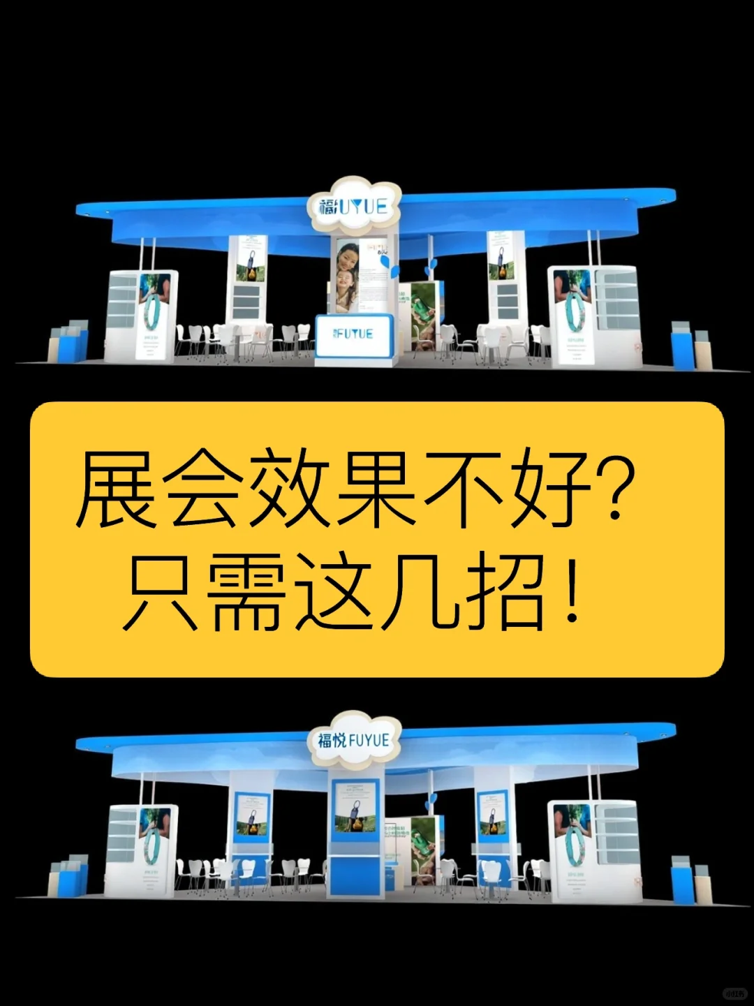 展会必杀技！四面开展台，效果绝了?
