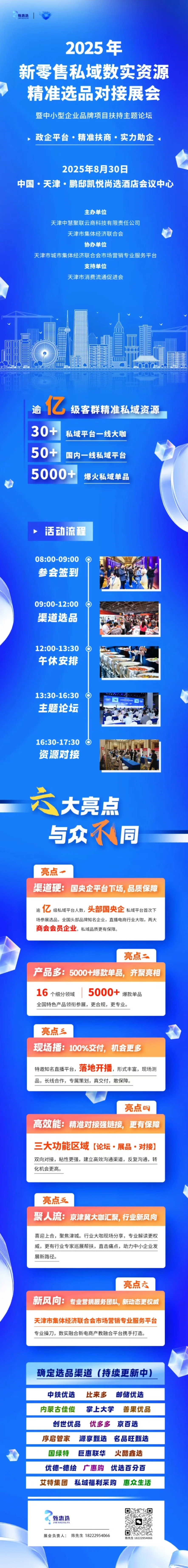 私域展会