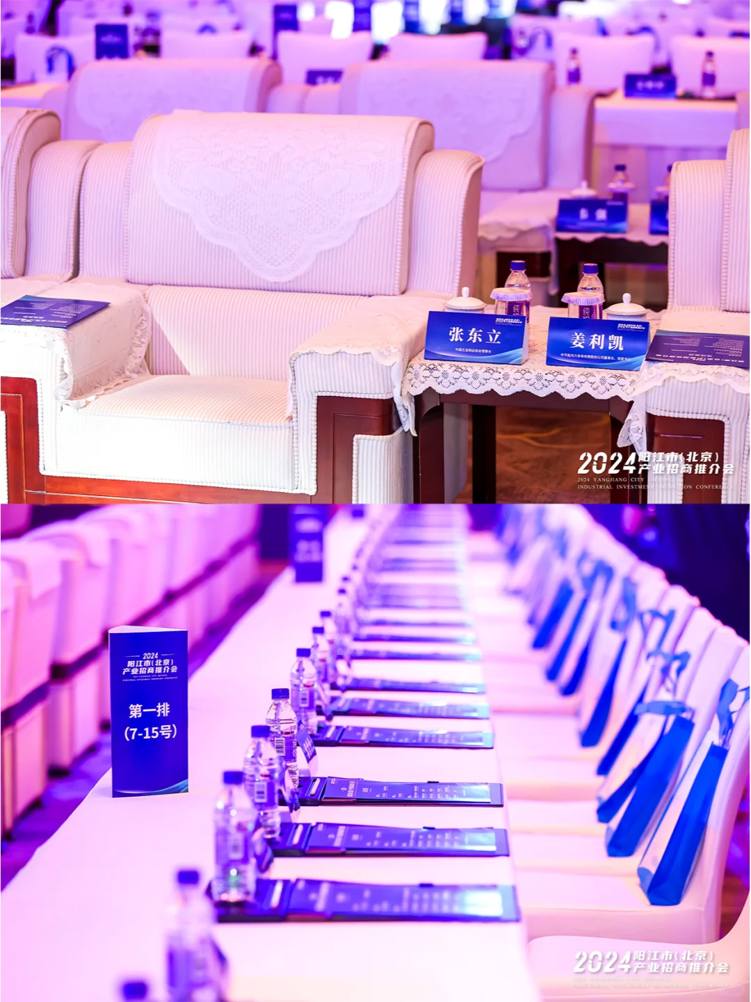 推介会案例丨 2024阳江(北京)产业推介会
