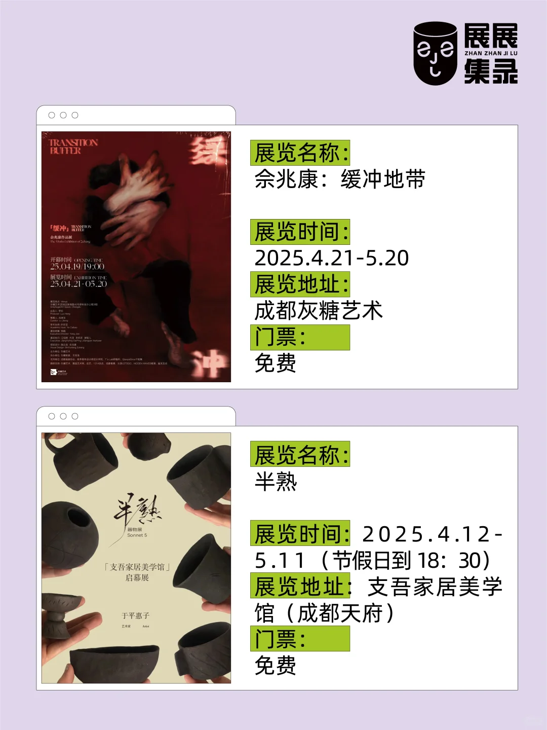 成都?️12场免费艺术展❗️艺术党狂喜?