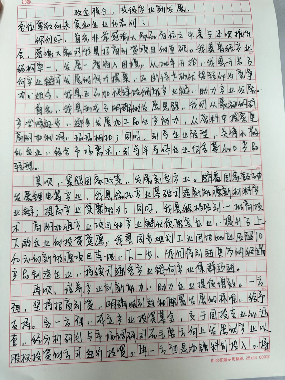 S县举办招商引资推介会的讲话稿