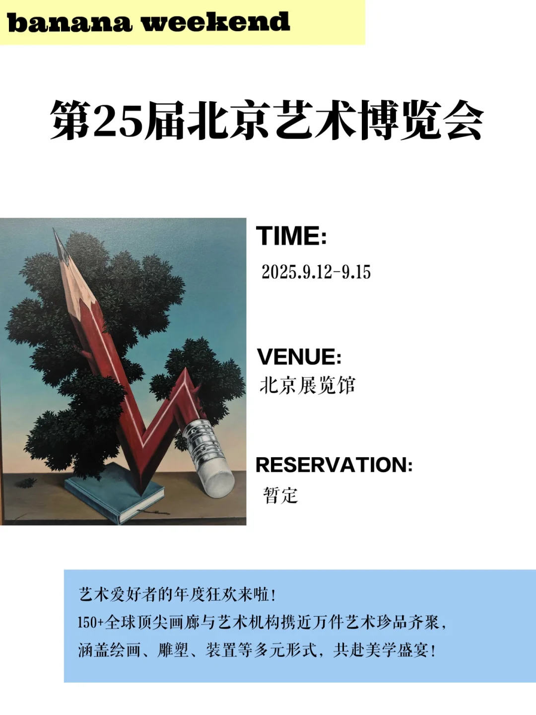 北京2025年展会合集?北京周末好去处