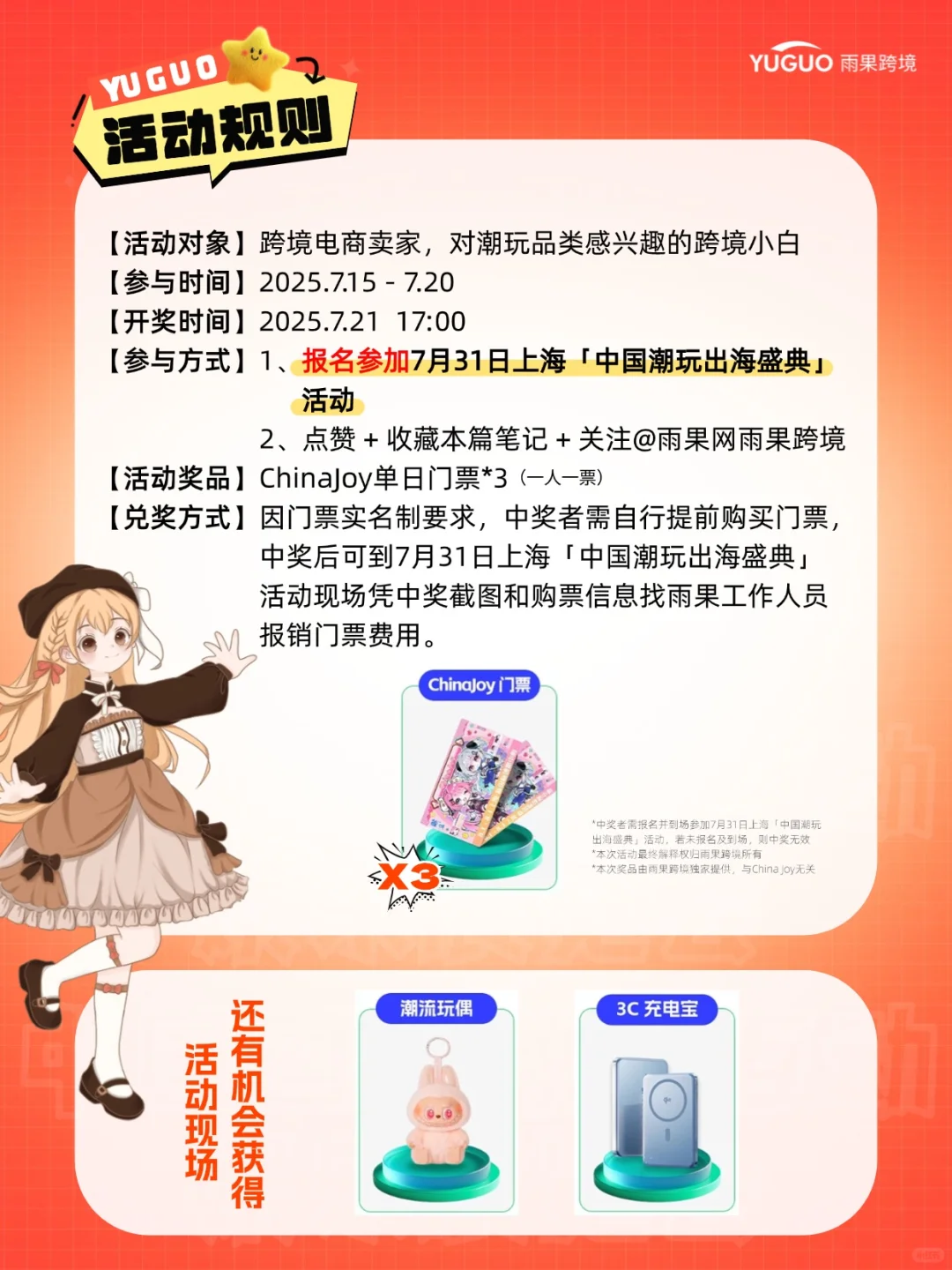 免费送ChinaJoy门票!雨果邀您共赴潮玩盛典