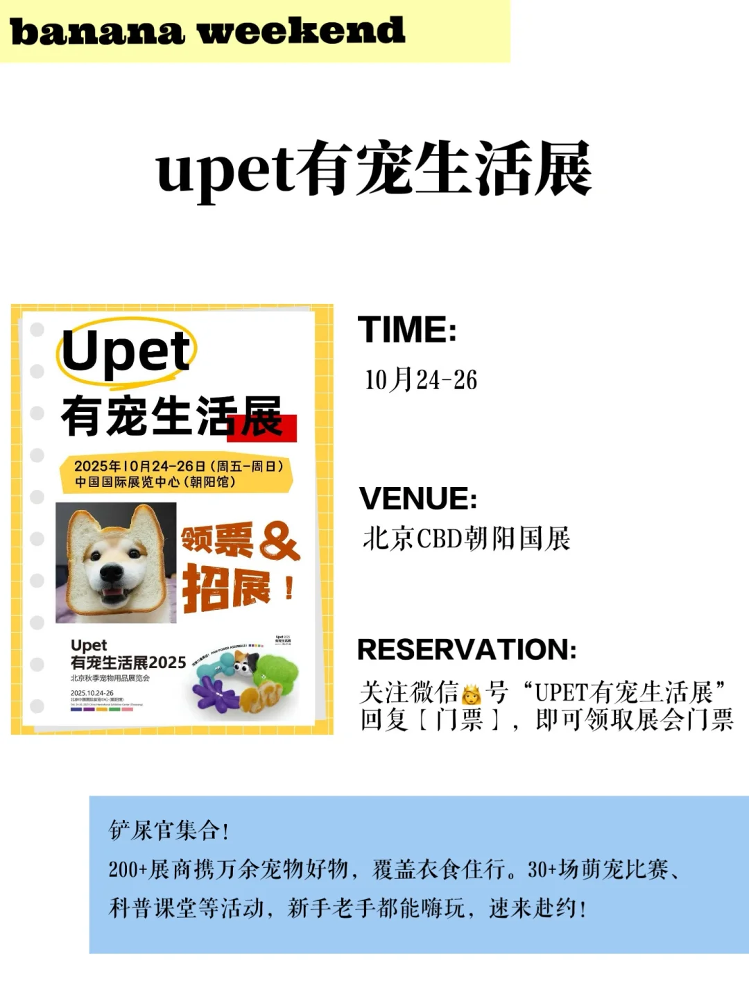北京2025年展会合集?北京周末好去处