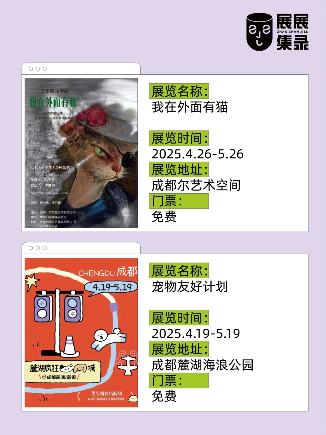 成都?️12场免费艺术展❗️艺术党狂喜?