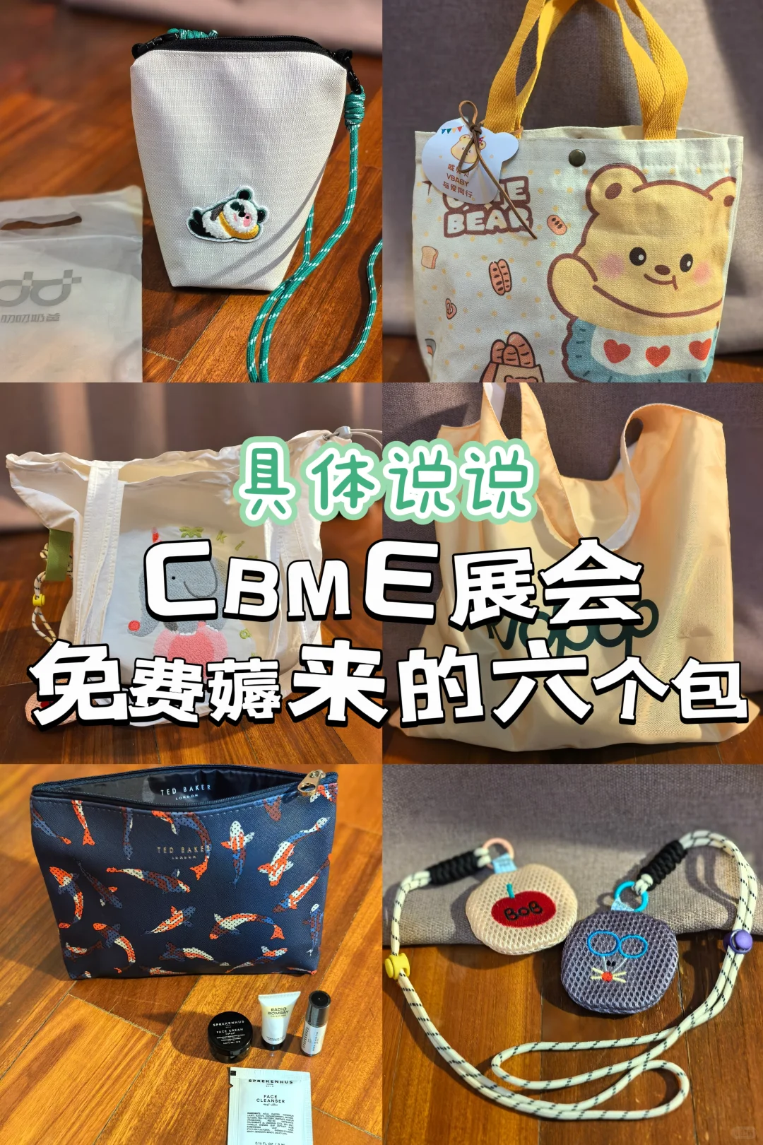 被CBME刷屏的一天