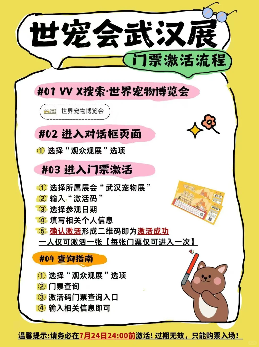 世宠会武汉宠物展?单人票20元一张