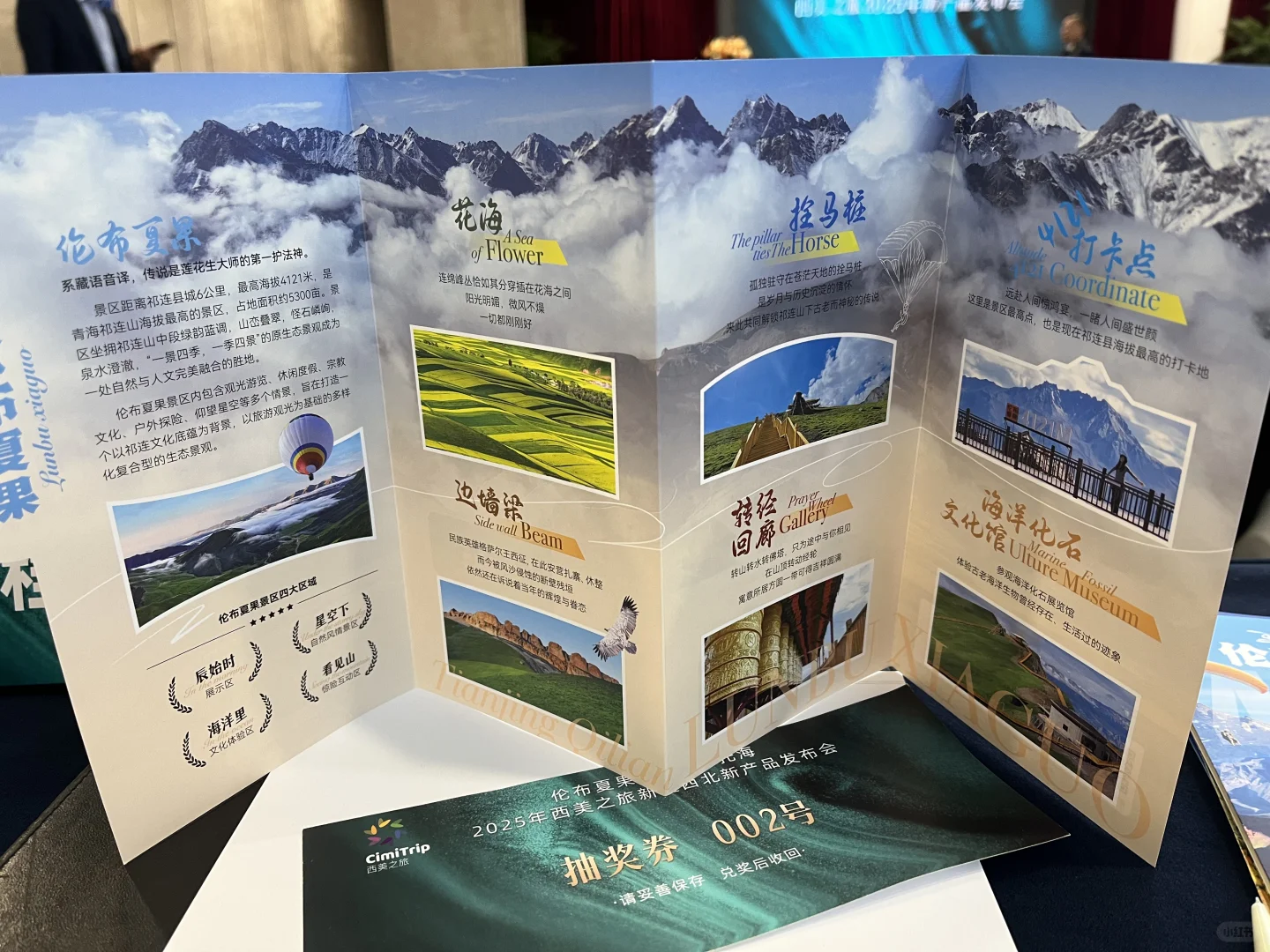 新疆西北产品推介会
