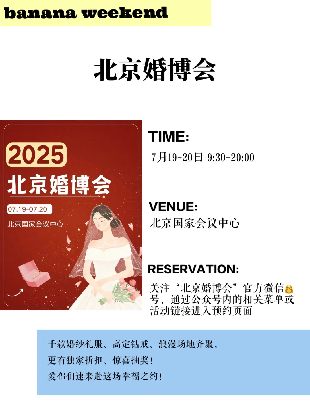 北京2025年展会合集?北京周末好去处
