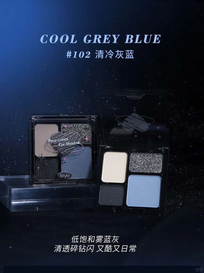 ?比雅高冷系眼影盘?️烟熏美妆必备