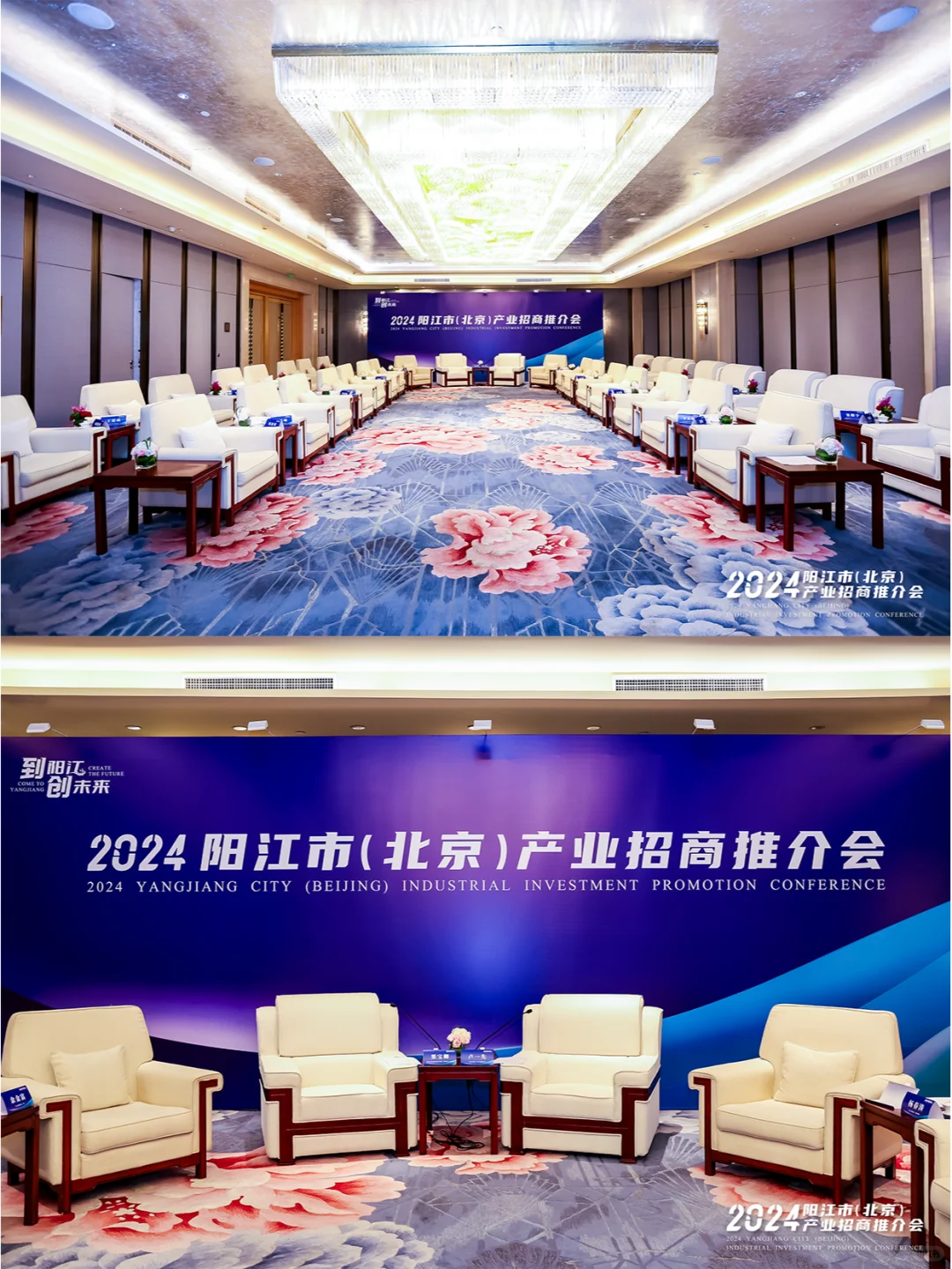 推介会案例丨 2024阳江(北京)产业推介会