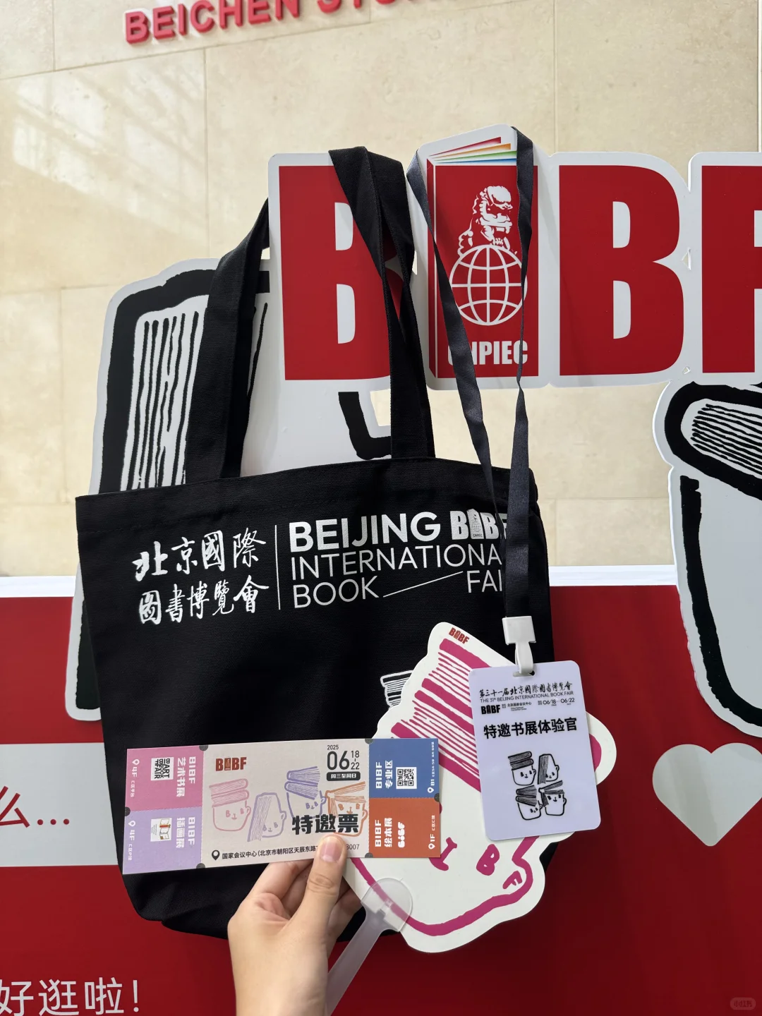 BIBF|国际书展真名不虚传