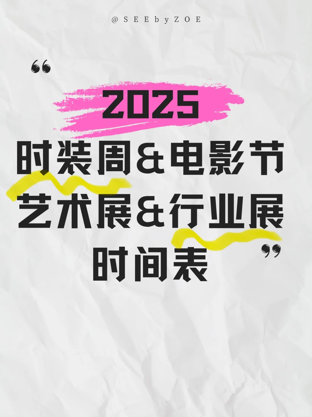 请查收2025时尚行业工作表