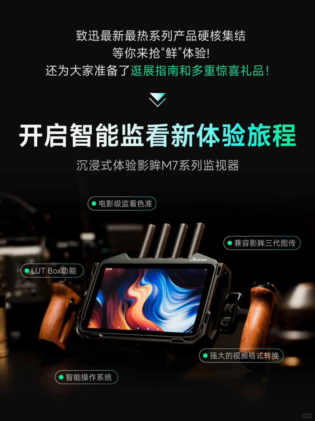 影像人集合！BIRTV2025 致迅展位攻略?
