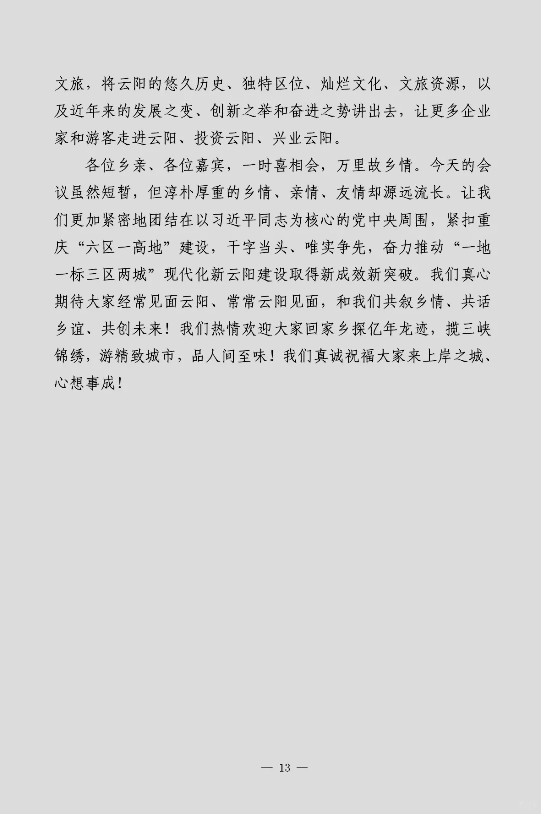 县委书记在招商推介会上的讲话
