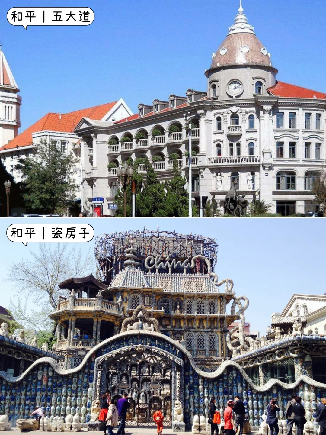 ☀️天津十三大必去景点|你打卡了多少个?