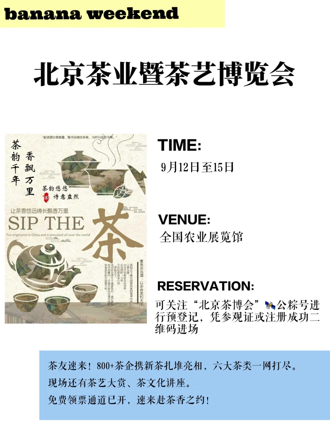 北京2025年展会合集?北京周末好去处