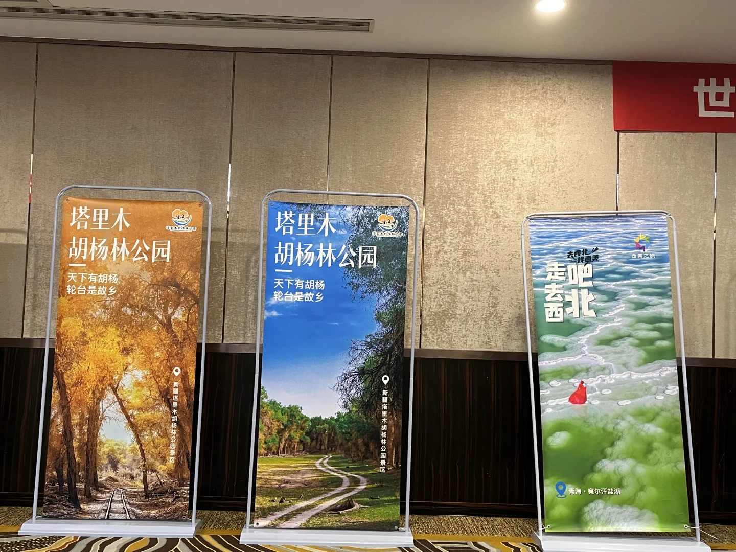 新疆西北产品推介会