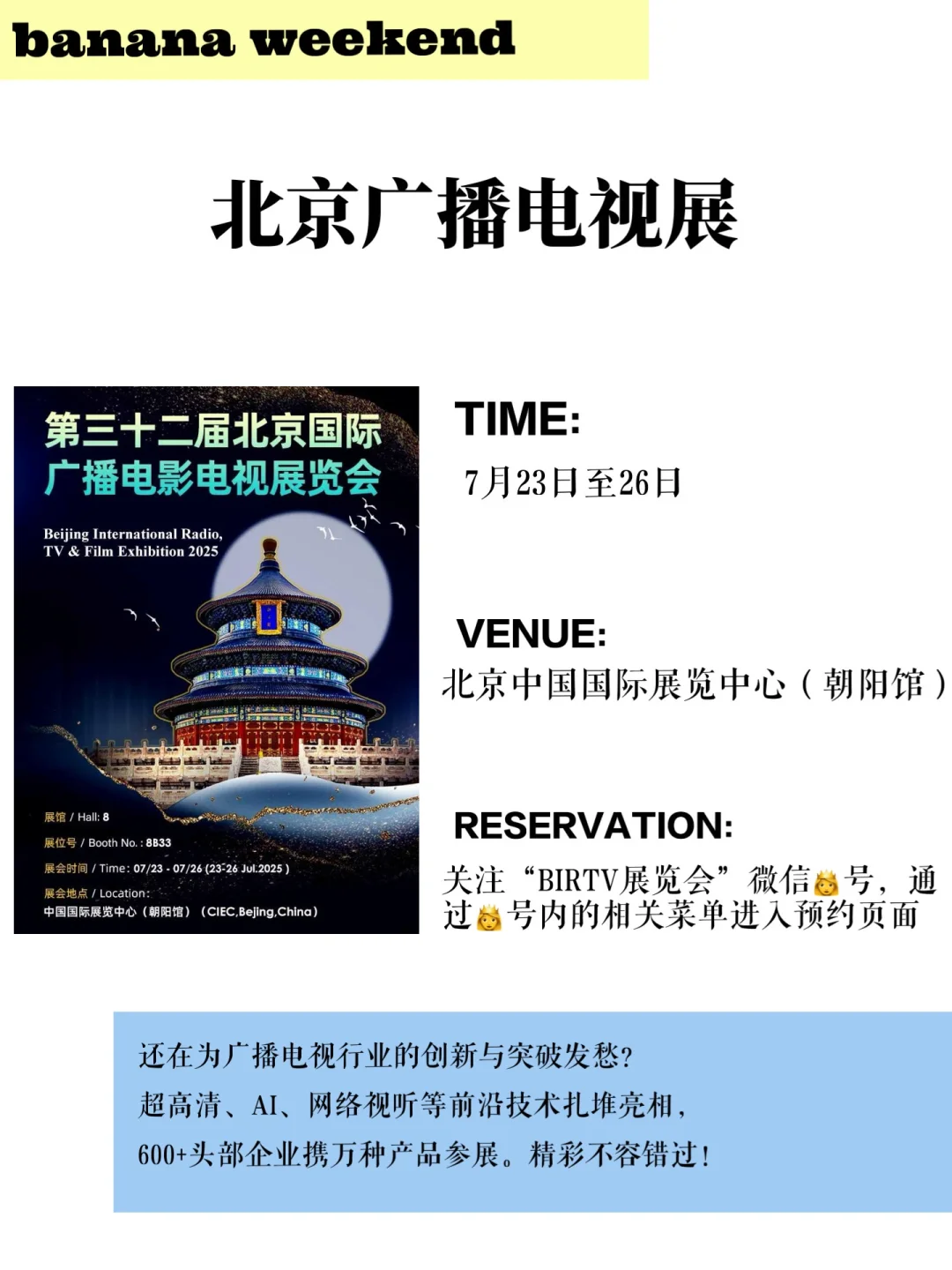 北京2025年展会合集?北京周末好去处