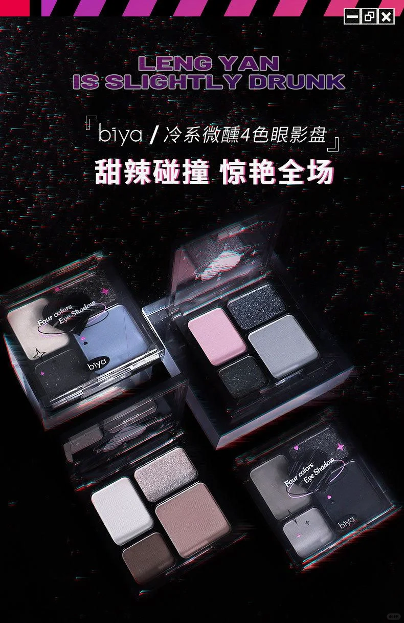 ?比雅高冷系眼影盘?️烟熏美妆必备