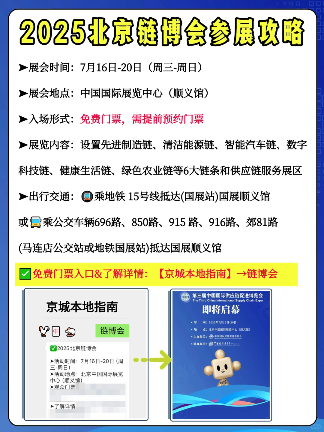 北京链博会你还是太全面了！速来免费门票