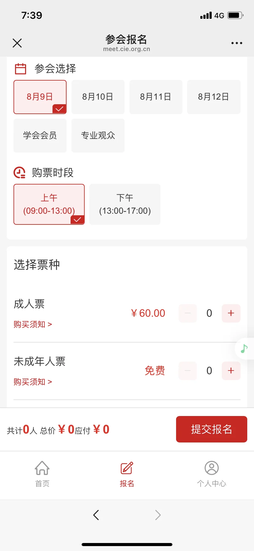 2025年世界机器人博览会，报名流程