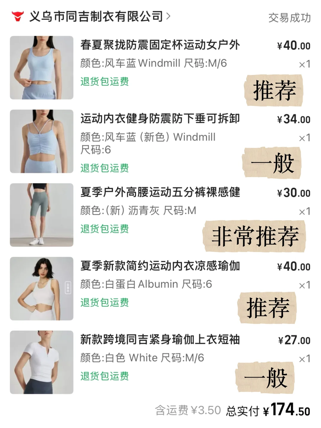 真实测评!1688瑜伽服太?了………